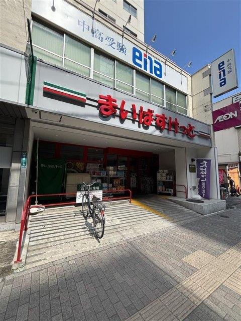 まいばすけっと西ヶ原１丁目店：240m