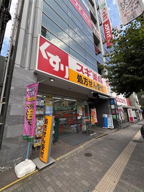 スギ薬局駒込店：280m
