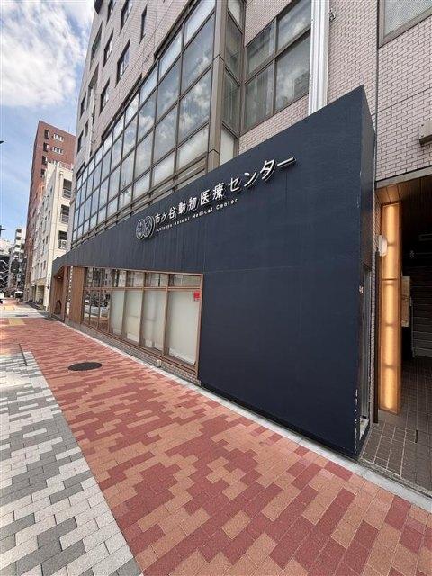 市ヶ谷動物医療センター：350m