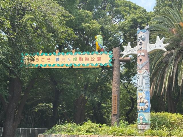 夢見ヶ崎公園：2400m