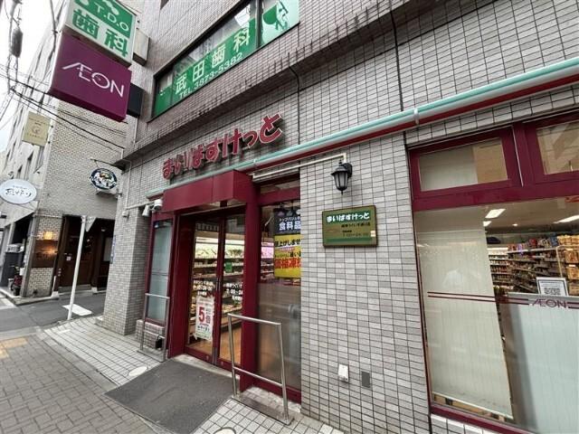 まいばすけっと根岸うぐいす通り店：281m