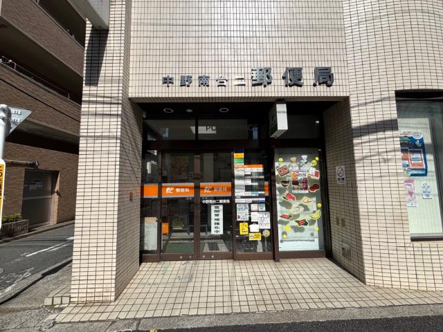 中野南台二郵便局：300m