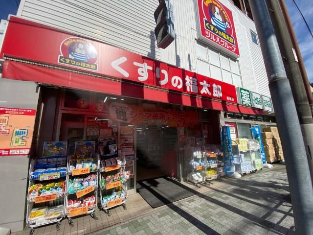 くすりの福太郎橋場店：94m