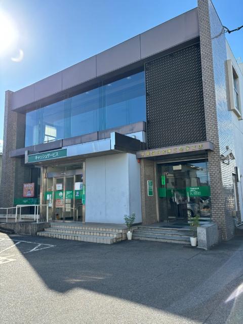 千葉信用金庫三里塚支店：1213m