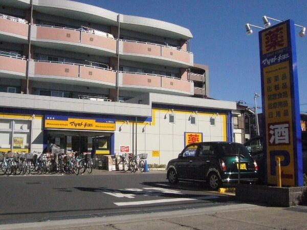 マツモトキヨシ富浜店：314m