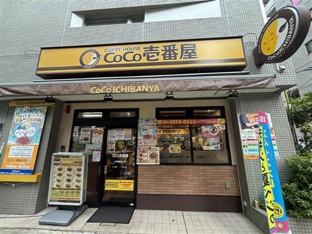 CoCo壱番屋JR板橋駅東口店：364m