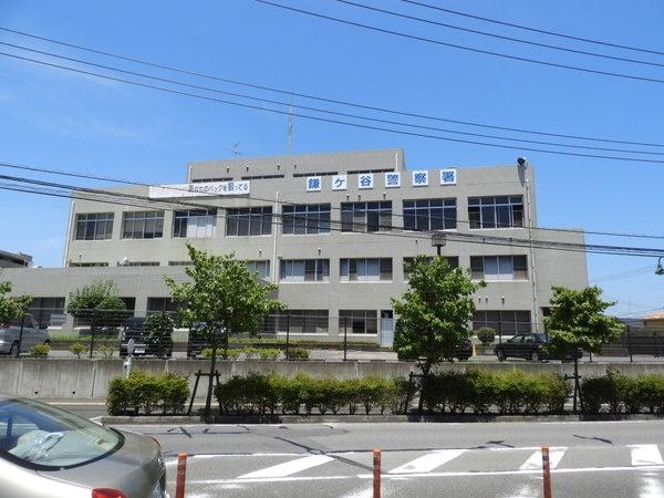 鎌ケ谷警察署：1625m