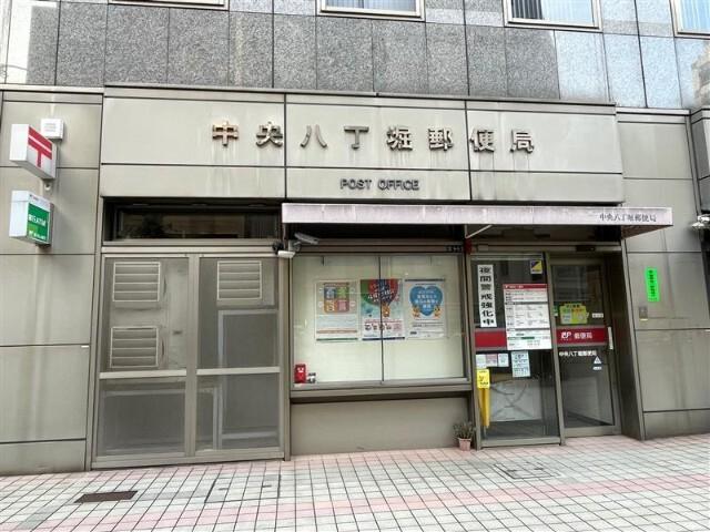 中央八丁堀郵便局：219m