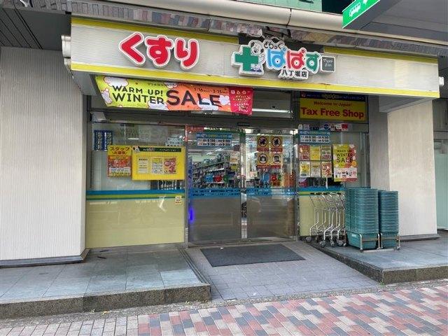 どらっぐぱぱす八丁堀店：276m