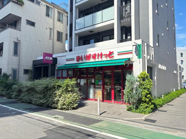 まいばすけっと板橋本町商店街店：604m
