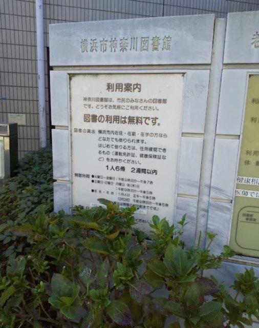 横浜市神奈川図書館：2293m