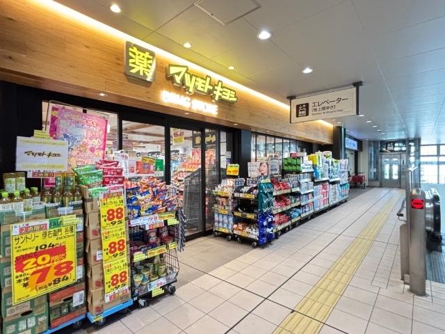 マツモトキヨシ東府中駅店：385m