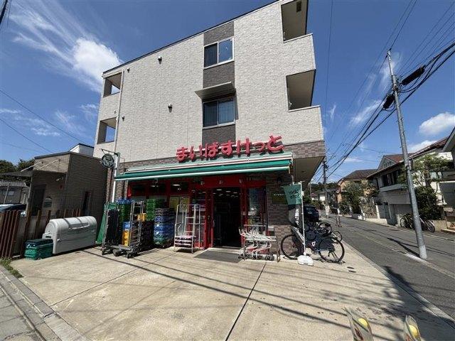 まいばすけっと世田谷岡本1丁目店：703m