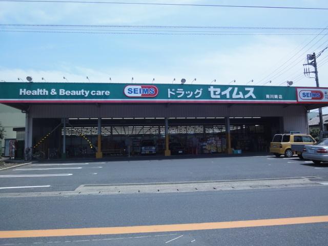 ドラッグセイムス南川崎店：1047m