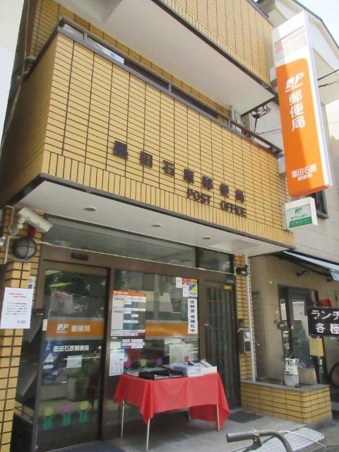 墨田石原郵便局：610m