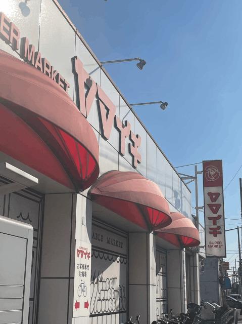 ヤマイチ小岩店：329m