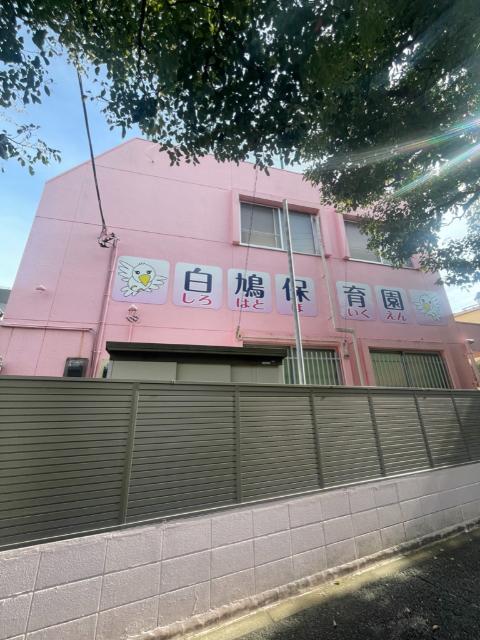 白鳩保育園：178m