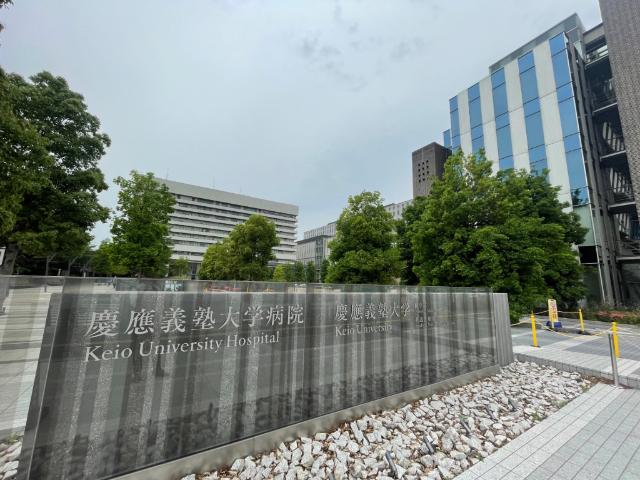 私立慶應義塾大学医学部：551m