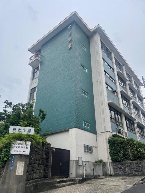 私立成女高校：1341m