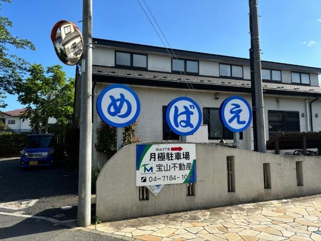 めばえ幼稚園：392m
