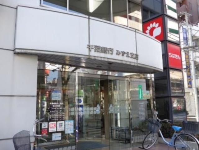 千葉銀行みずえ支店：832m
