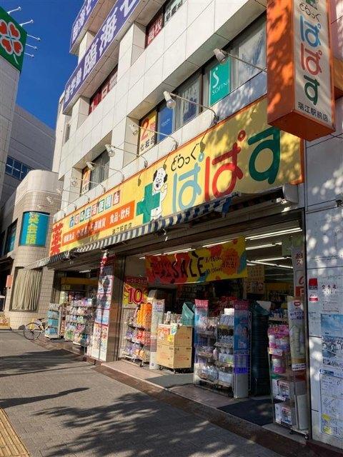 どらっぐぱぱす瑞江駅前店：709m