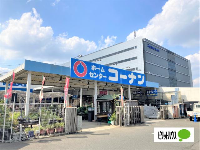 ホームセンターコーナン小平店：1831m