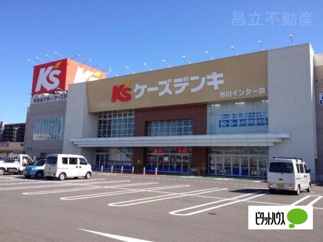 ケーズデンキ市川インター店：2037m
