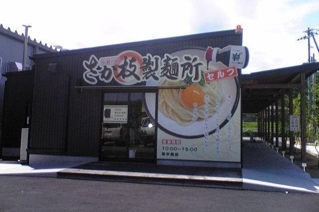 さか枝うどんさん：1200m