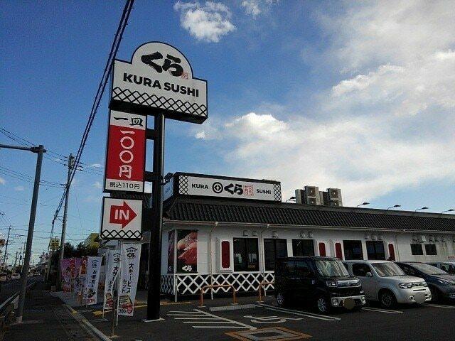 くら寿司：648m