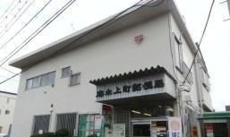 志木上町郵便局：43m