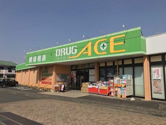 ドラッグエース羽沢店：700m