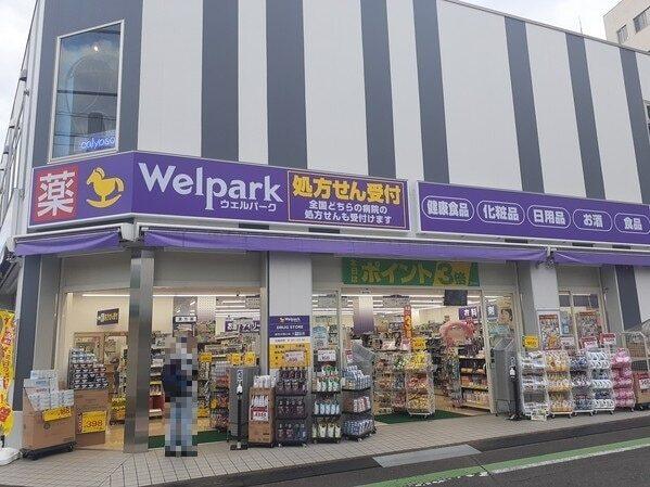 ウエルパーク新所沢駅西口店：350m