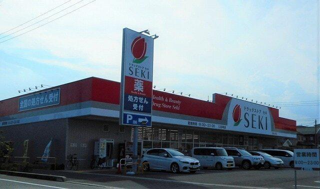 ドラッグストアセキ 狭山市店：140m
