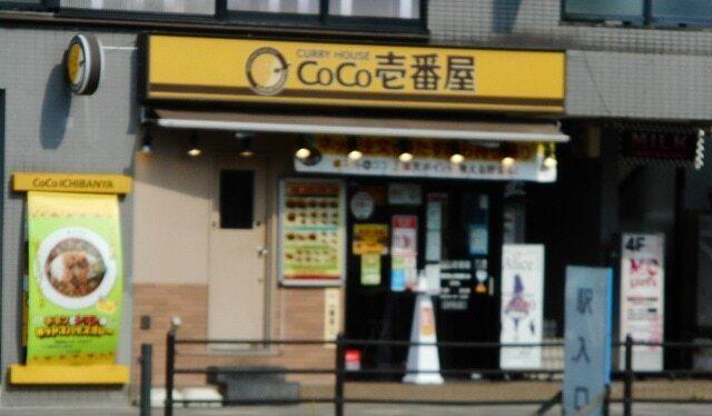 カレーハウスCoCo壱番屋：350m