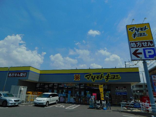 マツモトキヨシ天王台店：566m