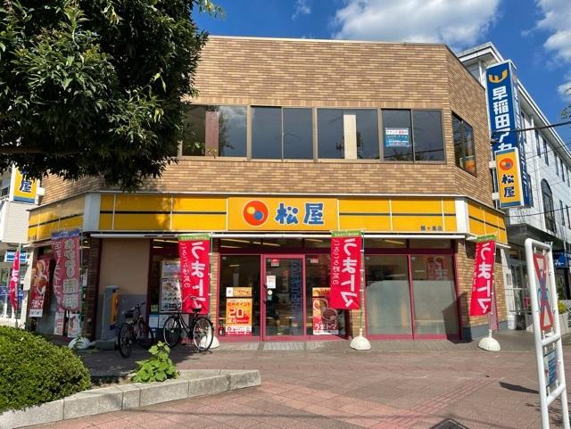 松屋：550m
