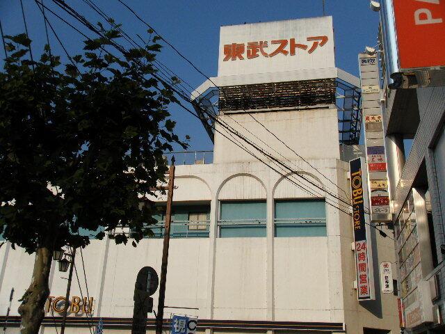 東武ストアみずほ台店：1150m
