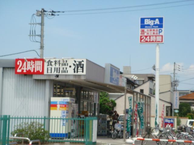 ビッグ・エー三芳竹間沢店：1089m