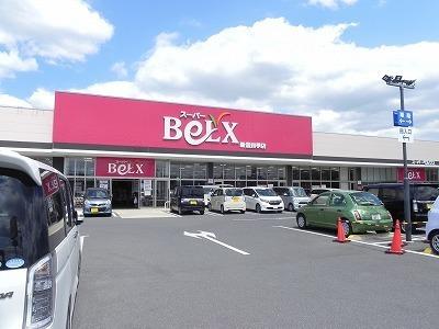 ベルクス豊四季店：450m