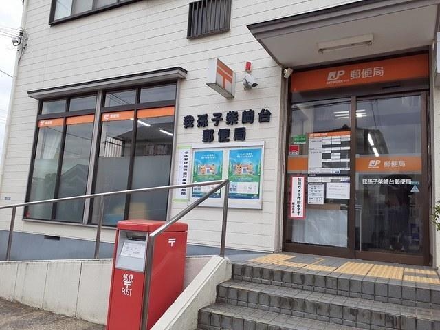 我孫子市柴崎台郵便局：1300m