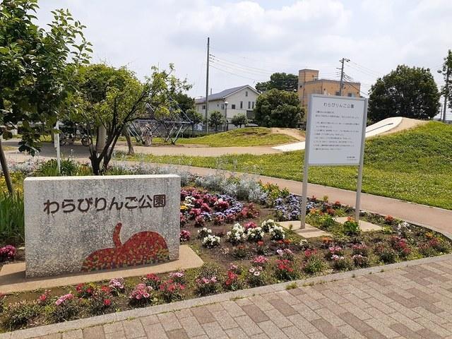 わらびりんご公園：131m