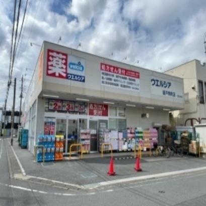 ウエルシア：240m