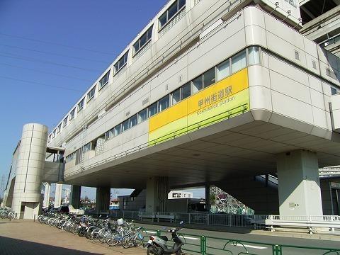 多摩モノレール　甲州街道駅：750m