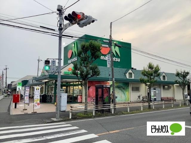 マルエツみやぞの店：814m