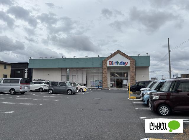 ベビー・子供用品バースデイ西平井店：304m