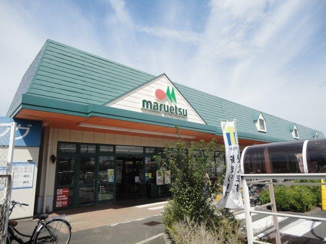 マルエツ武蔵砂川店：1175m