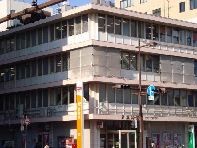 若葉郵便局：1354m