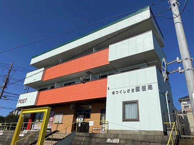 柏つくしが丘郵便局：750m