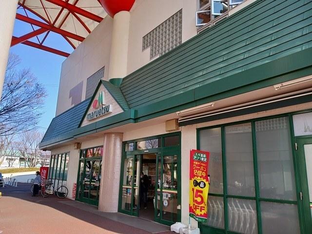 マルエツ北柏店：300m